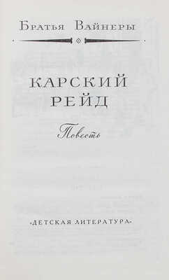 Лот из пяти детских изданий серии «Библиотека приключений и научной фантастики»: